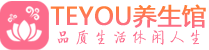 杭州上城区男士养生spa会所_杭州上城区保健按摩_Teyou养生馆